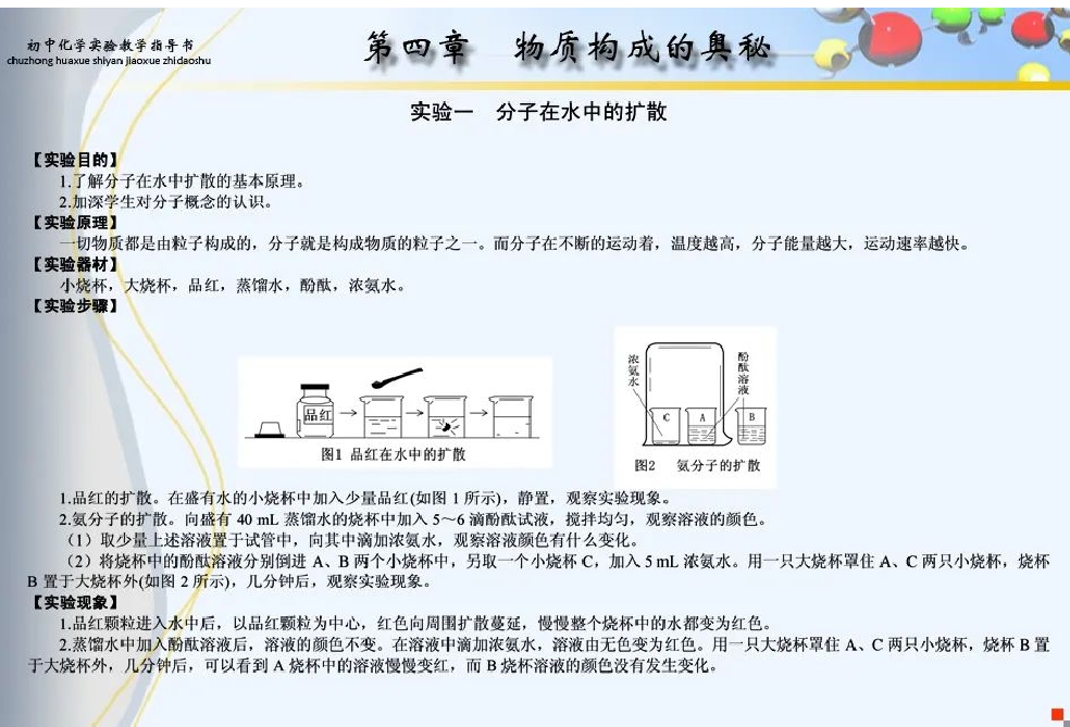 第四章 物质构成的奥秘 实验指导第四章 物质构成的奥秘 实验指导_1.png